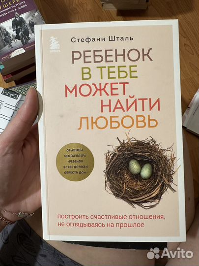 Книга ребенок в тебе