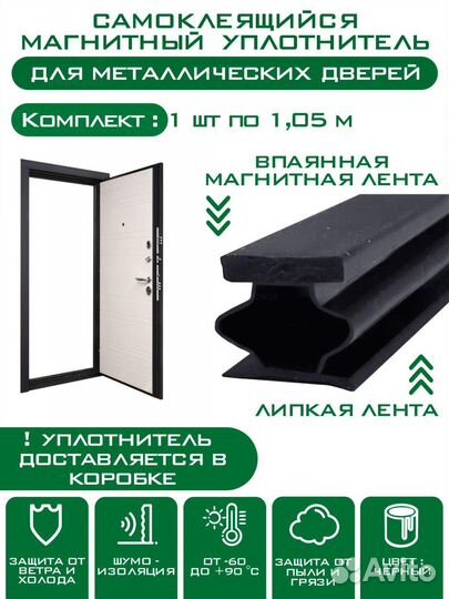 Уплотнитель для входной двери форпост