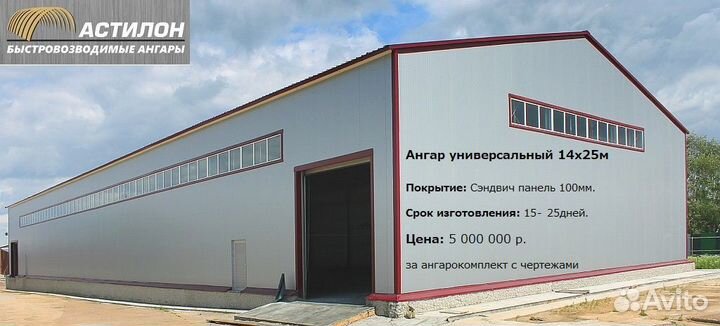 Ангар универсальный (14 х 24 х 5 м)