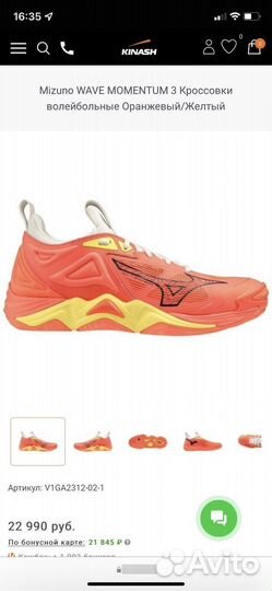 Mizuno wave momentum 3