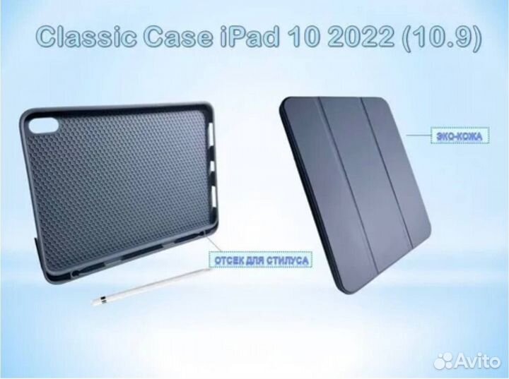Чехол для iPad 10 2022 10.9 отсек под стилус