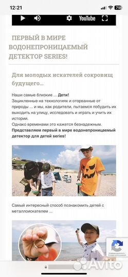 Металлоискатель детский