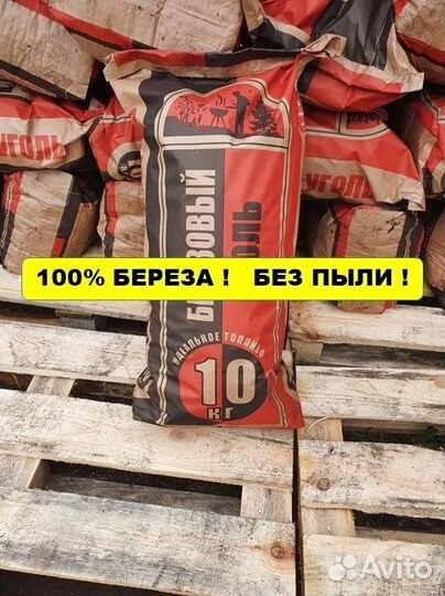 Уголь Древесный Березовый 10 кг