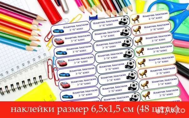 Наклейки на канцтовары
