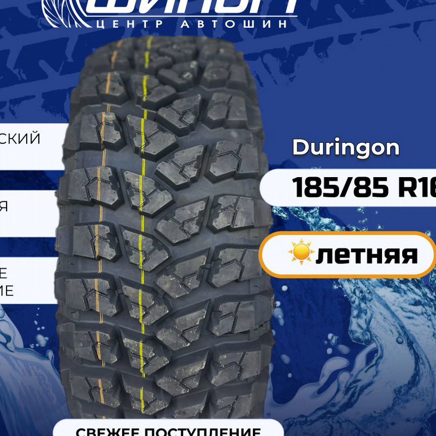 Купить летние шины ⚫ 185/85 R16 во всех регионах | Авито