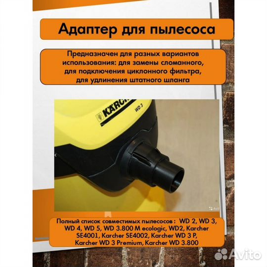 Адаптер - переходник для пылесоса