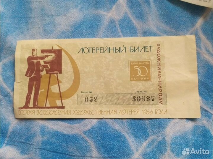 Лотерейные билеты СССР