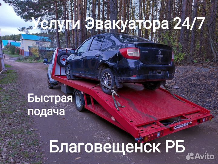 Услуги эвакуатора 24/7 Благовещенск рб