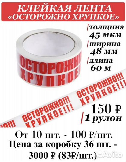 Клейкая лента Скотч Осторожно хрупкое