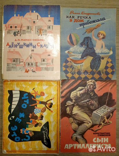 Детские книги СССР 1980-е гг