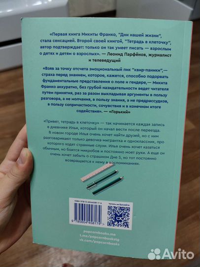 Тетрадь в клеточку книга