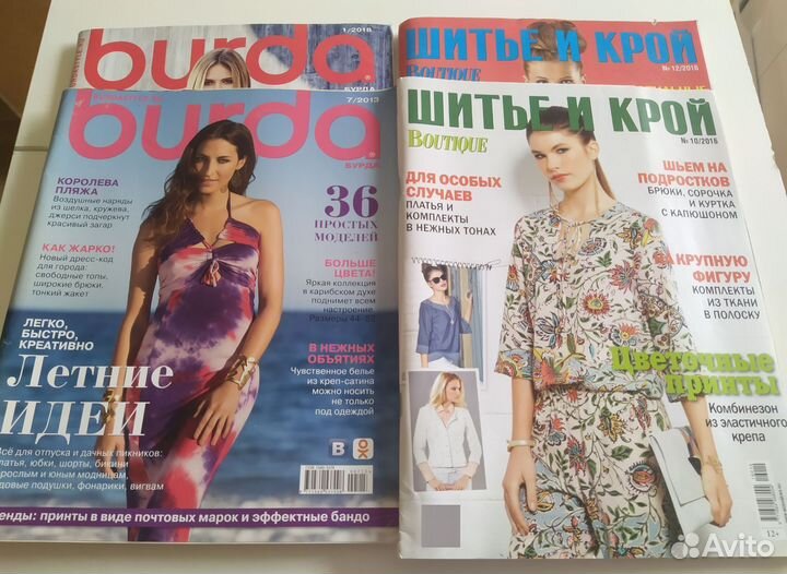 Журналы Бурда моден 2014-2017 гг