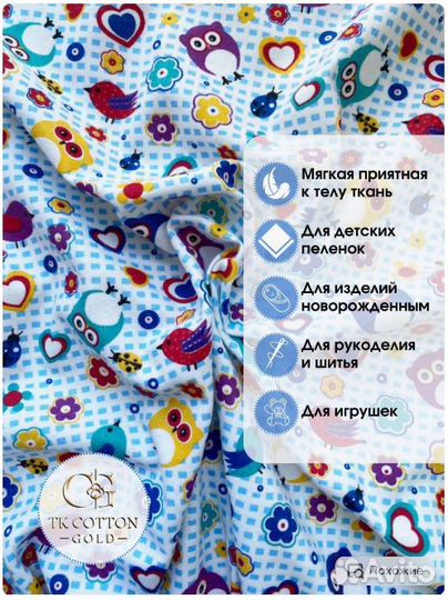 Фланель цветная, совы,160 см*170 гр, рулон 50 м