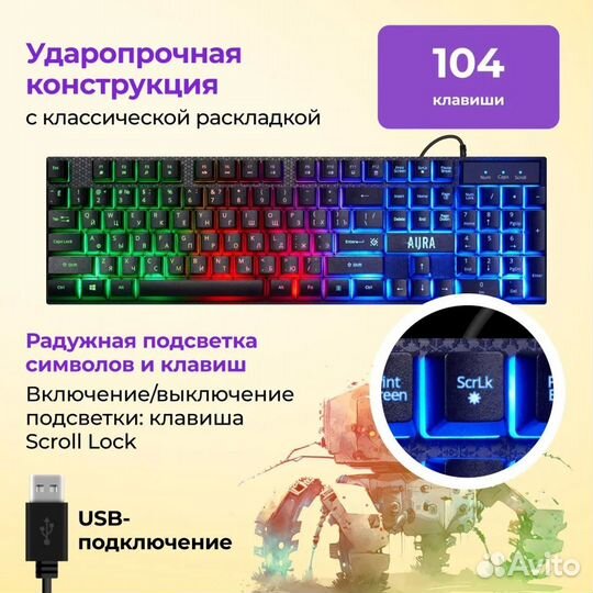 Клавиатура и мышь+коврик игровой набор для пк Aura