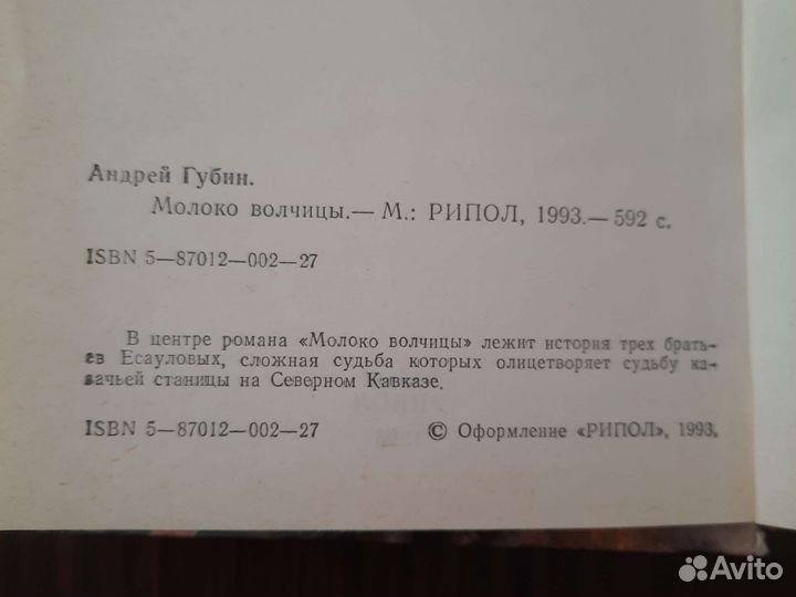 Книга. Молоко волчицы
