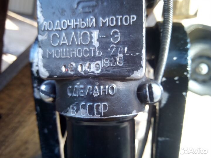 Лодочный мотор Салют Э2