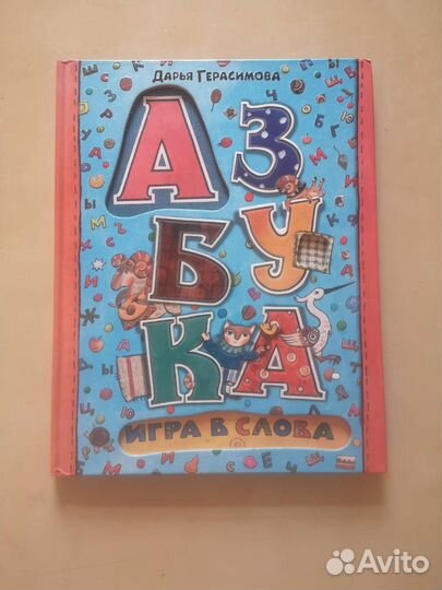 Азбука. Книги для детей