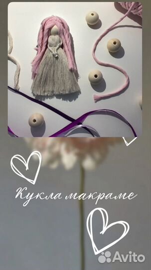 Кукла макраме