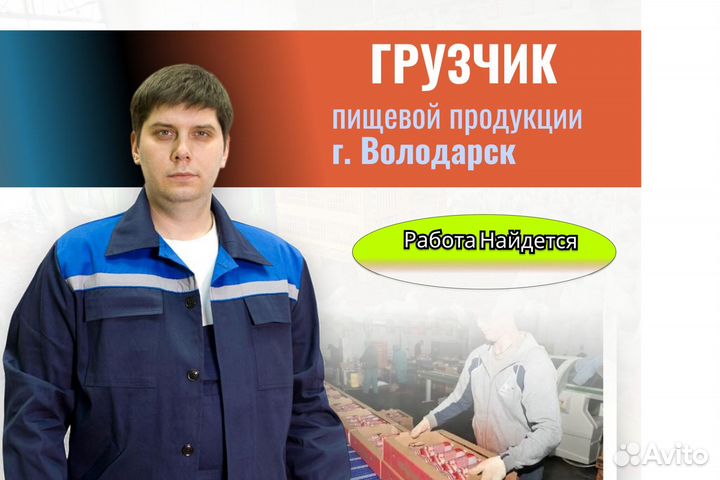 Грузчик на производство (Вахта г.Москва)