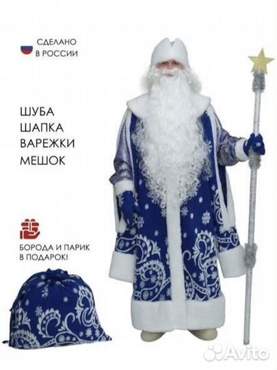 Костюм деда мороза взрослый