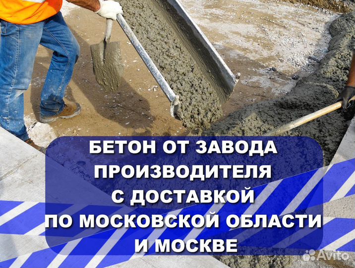 Бетон с доставкой. Раствор для фундмента