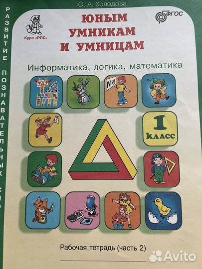 Юным умникам и умницам