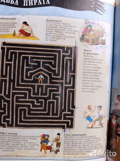 Тайна пиратского Галена. 1996 год