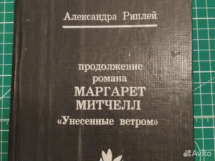 Книга,Скарлетт