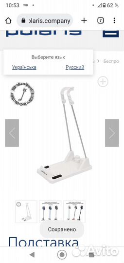 Стойка для вертикального пылесоса