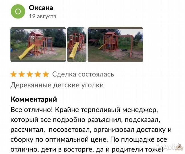 Игровая площадка от надежной компании
