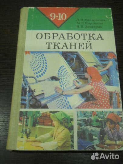 Литература по трудовому обучению