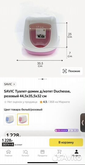 Лоток и домик для кошки