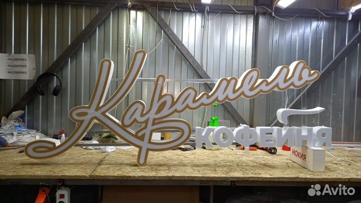 Рекламная вывеска Кофейня