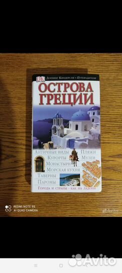 Дорлинг Киндерсли энциклопедия-путеводитель