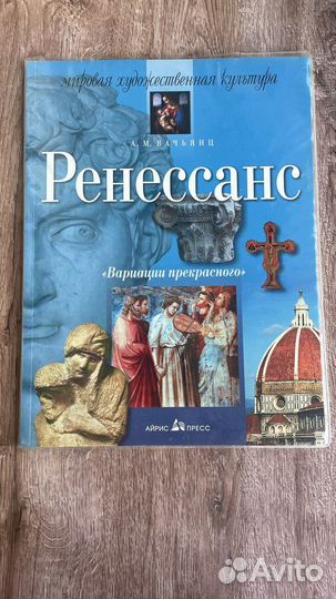 Ренесанс. Вариации прекрасного