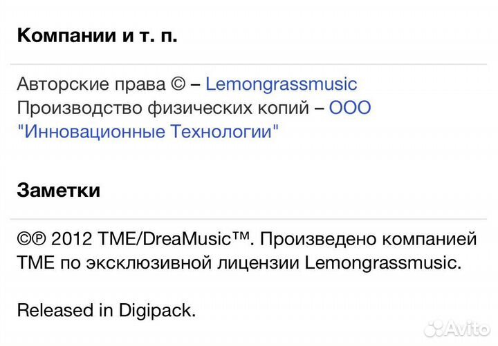 Lemongrass - Papillon CD Digipack Rus