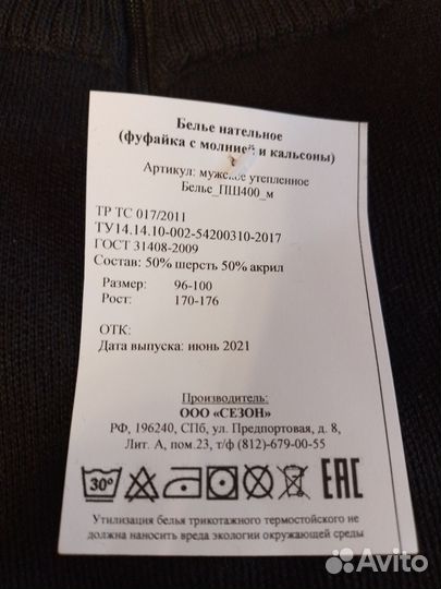 Нательное бельё пш 400 М. Газпром. р.44-46 и 48-50