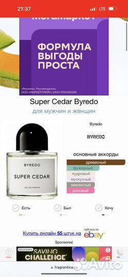 Byredo super cedar тестер