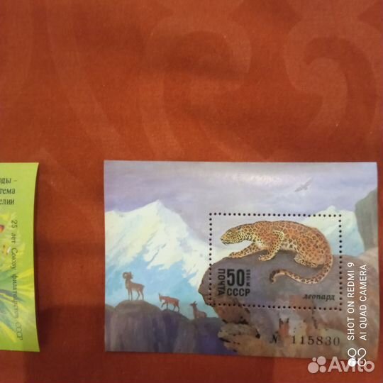 Почта СССР. Флора и фауна Почтовые блоки