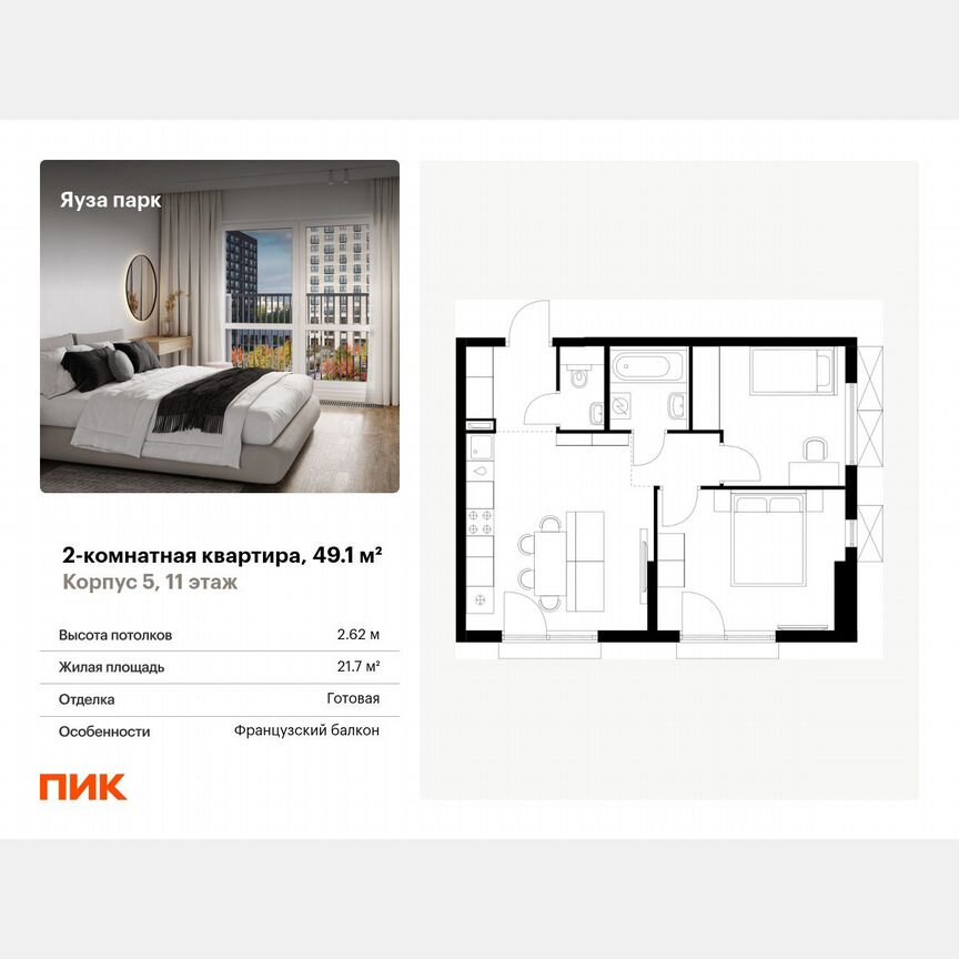 2-к. квартира, 49,1 м², 11/24 эт.