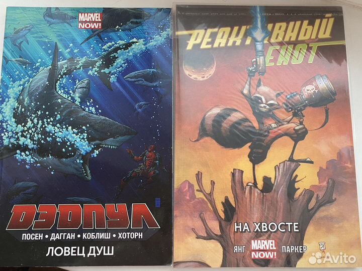 Комиксы марвел «Дэдпул» и «Реактивный енот»