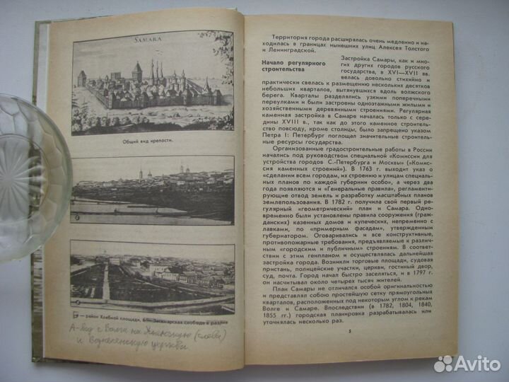 А.Г. Моргун. От крепости Самара до города Куйбышев