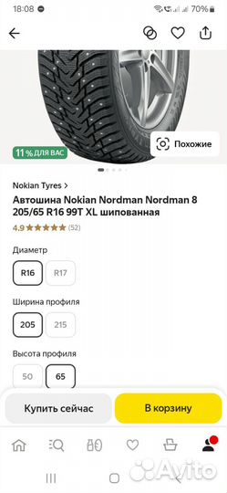 Nokian Tyres Nordman 8 205/65 R16 99T