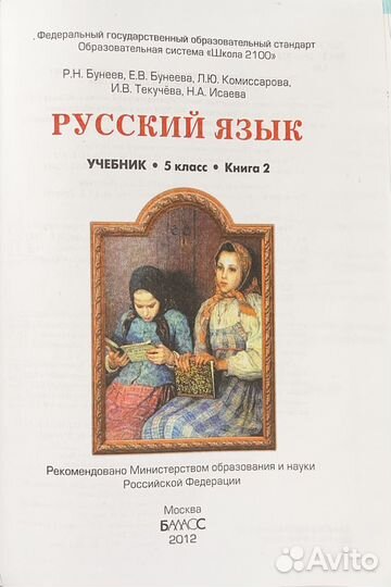 Учебник русский язык 5 класс под ред. Бунеевой