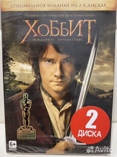 DVD фильм Хоббит. Коллекционное издание