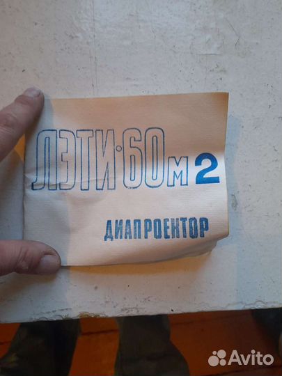 Диапроэктор