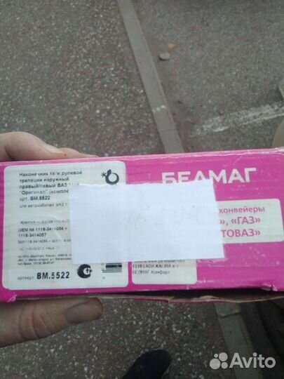 Наконечник тяги рулевой трапеции наружный