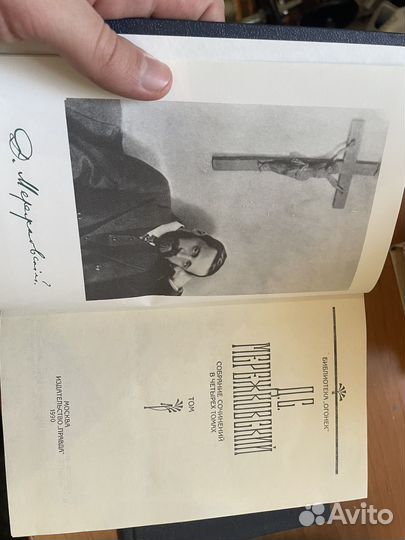 Д.С.Мережковский. Собрание сочинений в 4-х томах