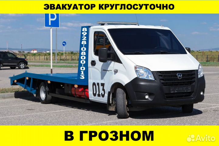 Эвакуатор круглосуточно