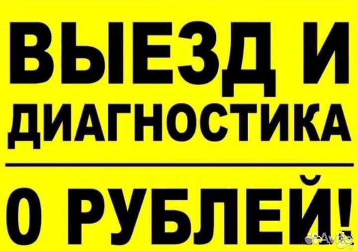 Ремонт стиральной машины/ремонт холодильника